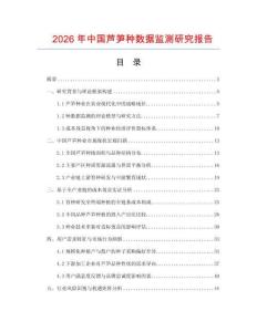 2026年中國蘆筍種數(shù)據(jù)監(jiān)測(cè)研究報(bào)告
