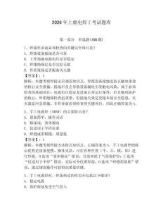 2026年上虞電焊工考試題庫（有一套）