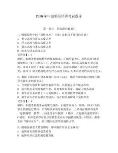 2026年中波船員培訓考試題庫附參考答案【輕巧奪冠】