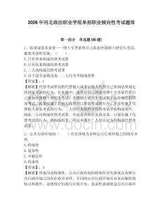 2026年河北政法職業(yè)學(xué)院單招職業(yè)傾向性考試題庫及答案詳解（易錯題）