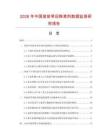 2026年中國苗前旱田除草劑數據監測研究報告