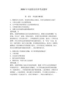 2026年中波船员培训考试题库附参考答案（轻巧夺冠）