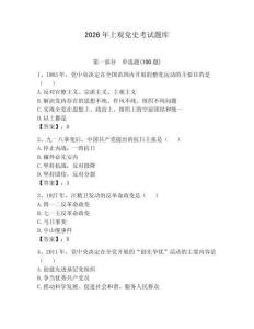 2026年上觀黨史考試題庫【實用】
