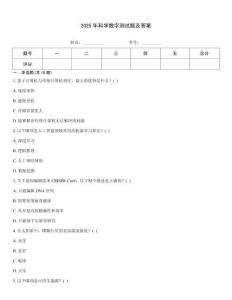 2025年科學(xué)數(shù)字測試題及答案