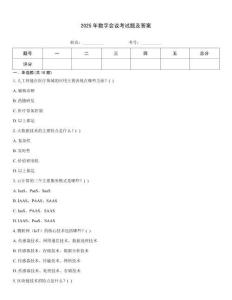2025年数字会议考试题及答案