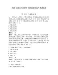 2026年湖南省湘潭市单招职业倾向性考试题库及答案详解（网校专用）