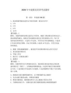 2026年中波船員培訓考試題庫附答案【輕巧奪冠】