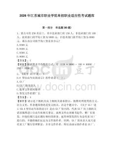2026年江蘇城市職業學院單招職業適應性考試題庫及完整答案詳解