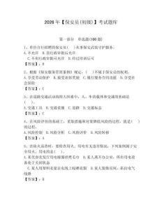 2026年【保安员(初级)】考试题库附答案（夺分金卷）