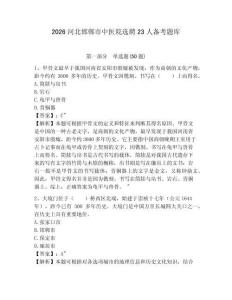 2026河北邯鄲市中醫院選聘23人備考題庫附參考答案詳解（培優a卷）