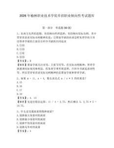 2026年榆林職業技術學院單招職業傾向性考試題庫及完整答案詳解1套