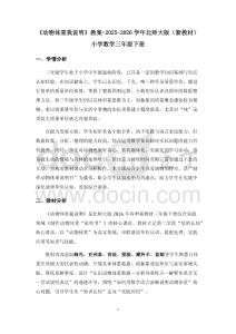 《动物体重我说明》教案-2025-2026学年北师大版（新教材）小学数学三年级下册