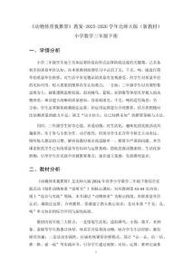 《动物体重我推算》教案-2025-2026学年北师大版（新教材）小学数学三年级下册