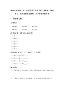 2026北师大版（新）小学数学三年级下册《分松果》课堂练习、竖式计算错题辨析、分小棒操作指导单