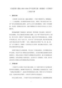 《分松果》教案-2025-2026学年北师大版（新教材）小学数学三年级下册