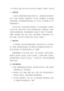 《不计算城堡》教案-2025-2026学年北师大版（新教材）小学数学三年级下册