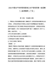 2026中國水產科學研究院珠江水產研究所第一批招聘7人備考題庫（廣東）帶答案詳解（培優b卷）