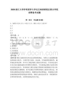 2026浙江大學伊利諾伊大學厄巴納香檳校區(qū)聯(lián)合學院招聘備考試題及完整答案詳解1套