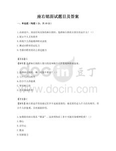 座右铭面试题目及答案