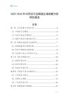 2025-2030年中藥浴行業(yè)跨境出海戰(zhàn)略分析研究報告