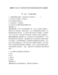 2026年长沙卫生职业学院单招职业倾向性考试题库附答案详解（考试直接用）