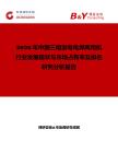 2026年中國三相發電電焊兩用機行業發展現狀與市場占有率及排名研究分析報告