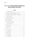 2025-2030年智能財務(wù)管理與預(yù)算控制行業(yè)跨境出海戰(zhàn)略分析研究報告