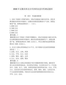 2026年安徽省淮北市單招職業適應性測試題庫及參考答案詳解
