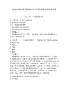 2026年滁州城市職業學院單招職業傾向性測試題庫及答案詳解1套