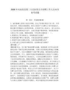 2026年河南省直第三人民醫院公開招聘工作人員6名備考試題及答案詳解一套