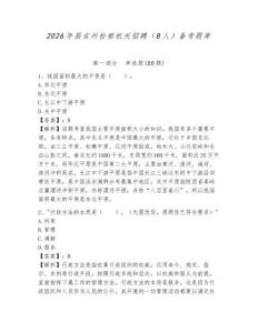 2026年昌吉州檢察機關(guān)招聘（8人）備考題庫及參考答案詳解