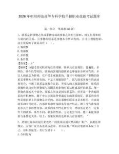 2026年朝陽師范高等專科學校單招職業技能考試題庫附答案詳解（實用）