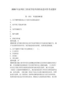 2026年泉州輕工職業學院單招職業適應性考試題庫附答案詳解（黃金題型）