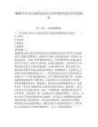 2026年河北石油職業(yè)技術(shù)大學(xué)單招職業(yè)適應(yīng)性考試題庫及參考答案詳解