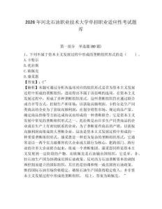 2026年河北石油職業技術大學單招職業適應性考試題庫及參考答案詳解