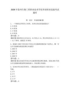 2026年徐州生物工程職業技術學院單招職業技能考試題庫有答案詳解