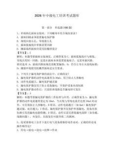 2026年中級電工培訓考試題庫及完整答案（典優(yōu)）