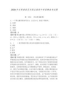 2026年甘肃酒泉艺术职业高级中学招聘备考试题带答案详解