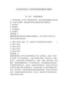 中國水科院巖土所科研助理招聘備考題庫及答案詳解1套