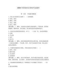 2026全國(guó)保密員資格考試題庫(kù)附答案（奪分金卷）