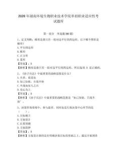 2026年湖南環境生物職業技術學院單招職業適應性考試題庫附答案詳解（名師推薦）