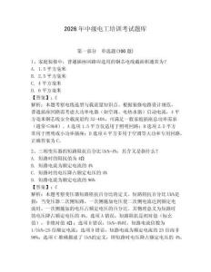 2026年中級電工培訓考試題庫及答案【典優(yōu)】