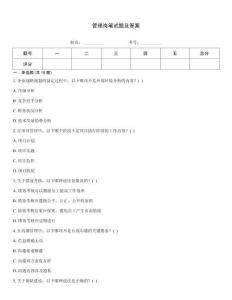 管理崗筆試題及答案