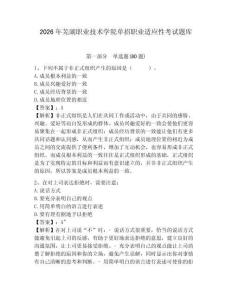 2026年蕪湖職業技術學院單招職業適應性考試題庫帶答案詳解