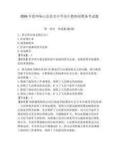 2026年宿州砀山县晨光中学高中教师招聘备考试题及答案详解1套