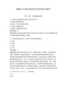 2026中兵通信装备研究院招聘备考题库及参考答案详解1套