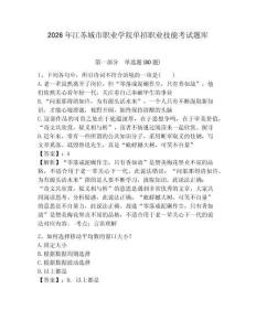 2026年江蘇城市職業(yè)學院單招職業(yè)技能考試題庫及一套參考答案詳解
