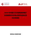 2026年中国三芯冷缩电缆终端行业发展现状与市场占有率及排名研究分析报告