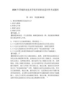 2026年晉城職業(yè)技術(shù)學院單招職業(yè)適應性考試題庫參考答案詳解