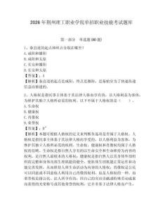 2026年荊州理工職業(yè)學(xué)院?jiǎn)握新殬I(yè)技能考試題庫含答案詳解